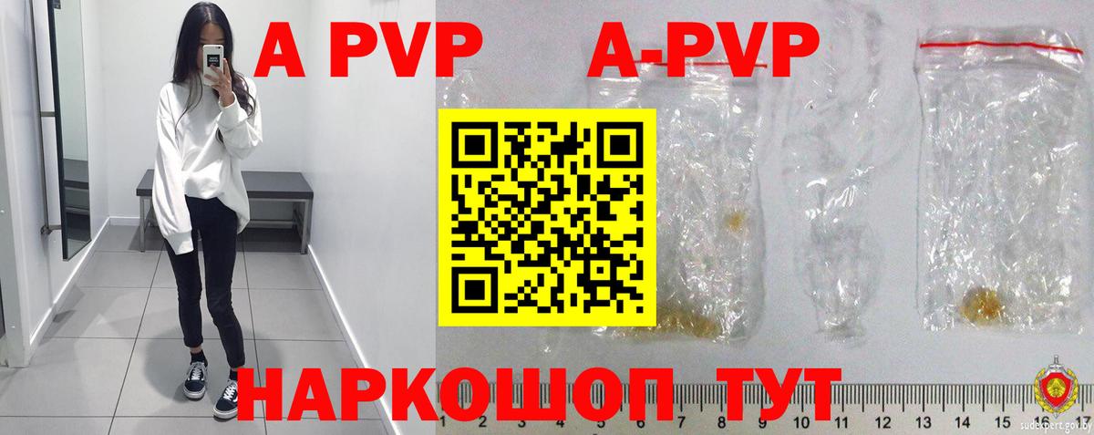 A-PVP крисы CK Карачаевск