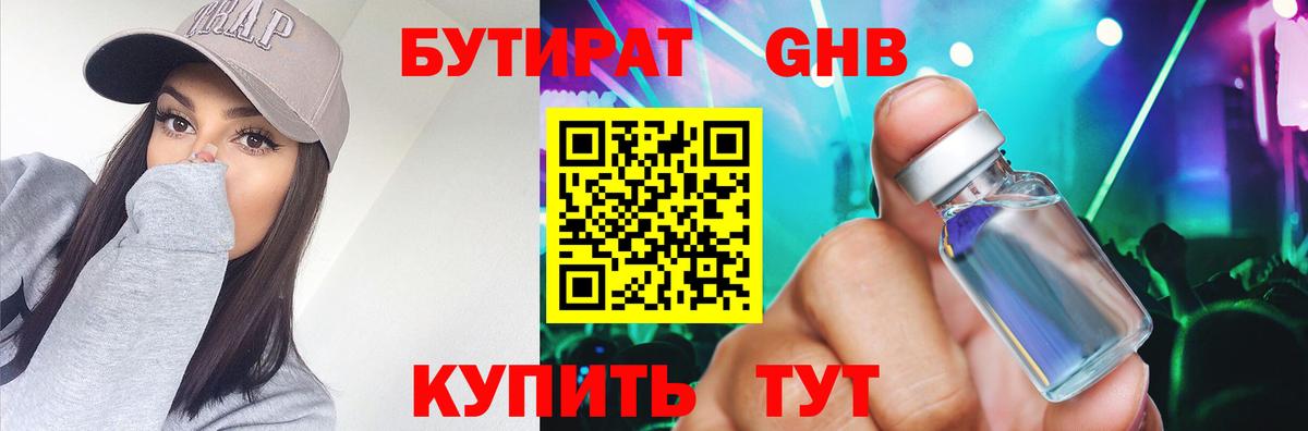 Бутират  Вход с VPN  Карачаевск  БУТИРАТ BDO 