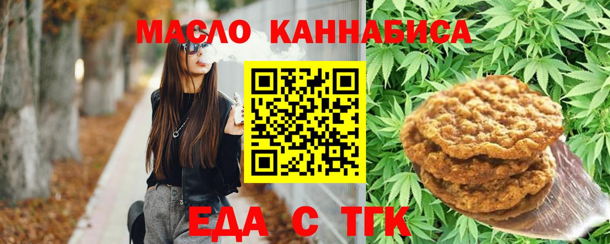 Карачаевск  Печенье с ТГК конопля  Вход с VPN 