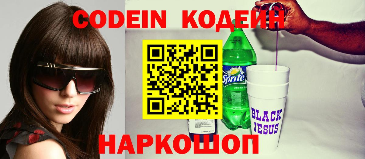 Codein Purple Drank Карачаевск