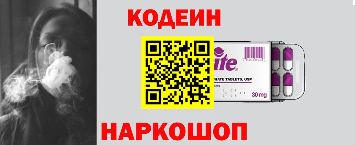 Codein Purple Drank  Codein напиток Lean (лин)  Карачаевск  Вход с VPN 